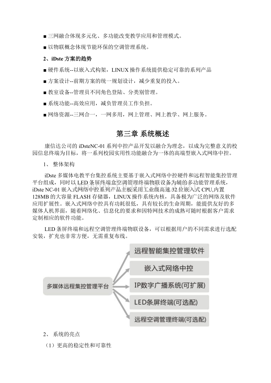 iDste嵌入式网络中控物联解决方案集控LED空调Word格式文档下载.docx_第3页