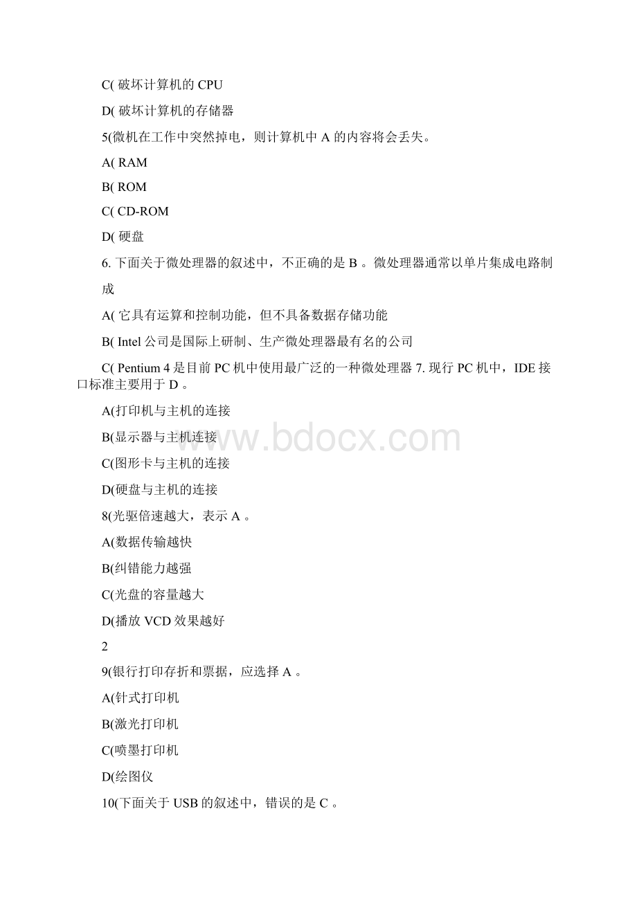 江苏省成人高等教育计算机基础统考.docx_第2页