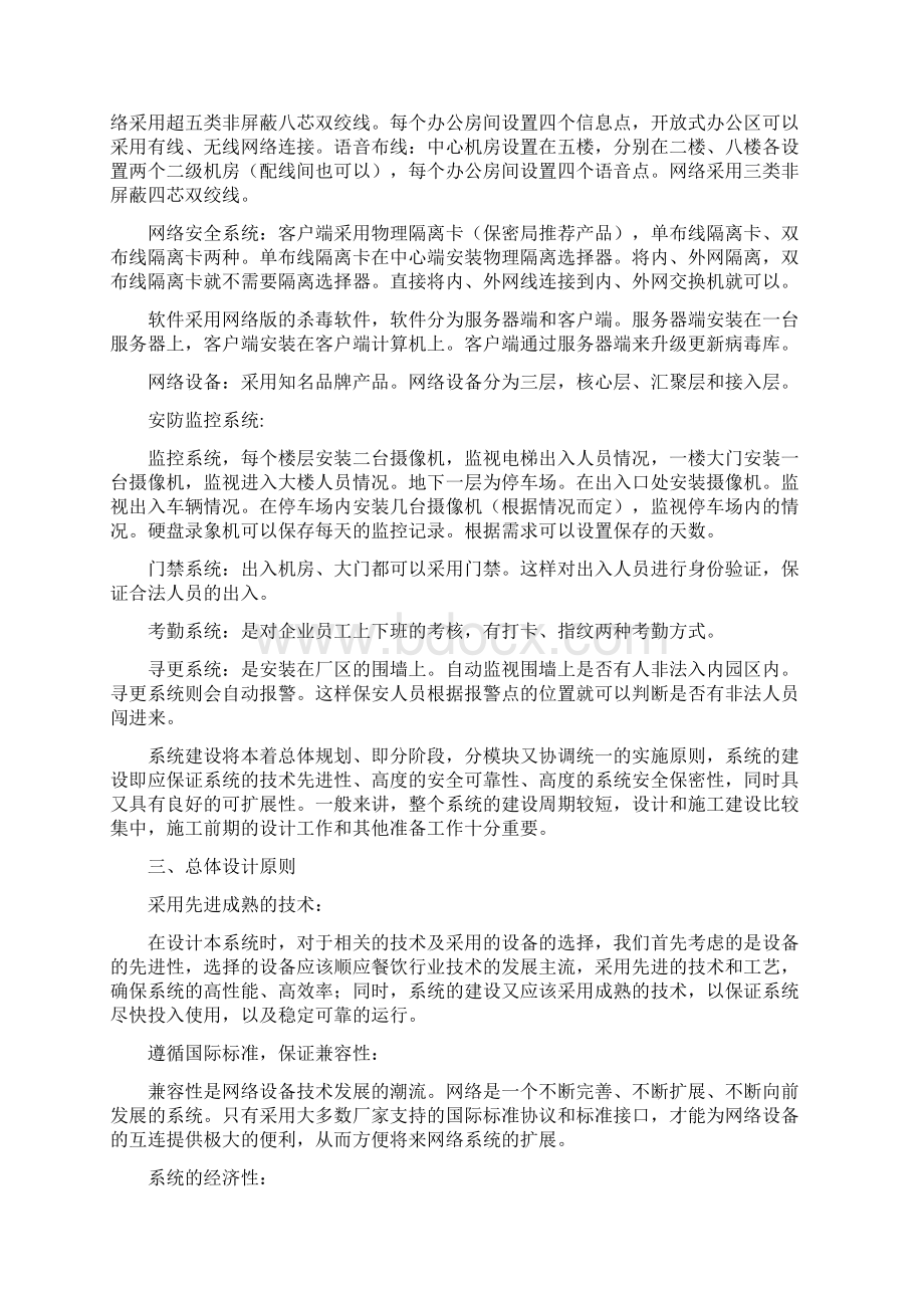 弱电系统集成方案书.docx_第2页