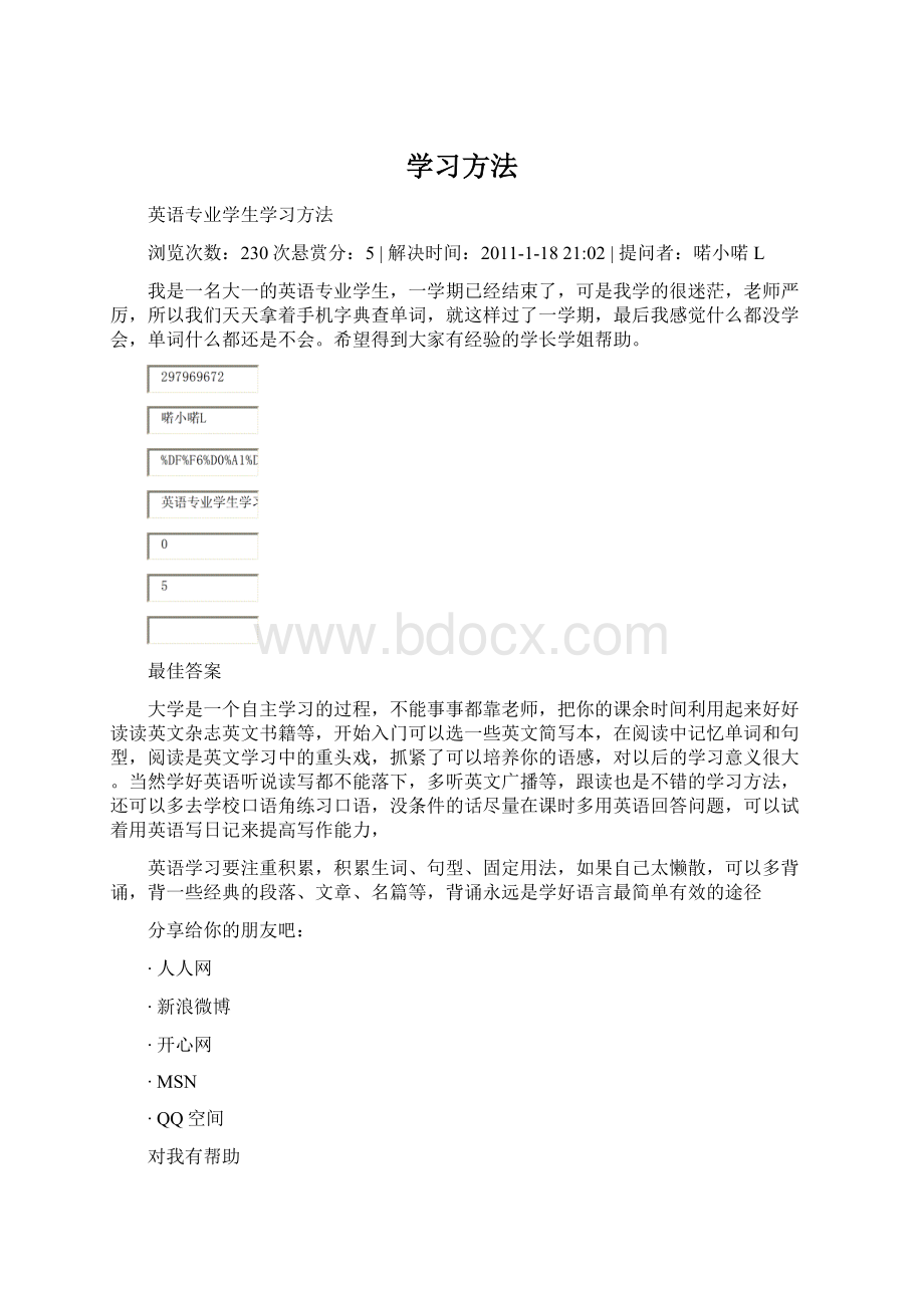 学习方法.docx_第1页