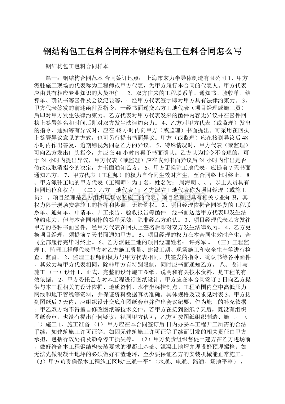 钢结构包工包料合同样本钢结构包工包料合同怎么写Word下载.docx