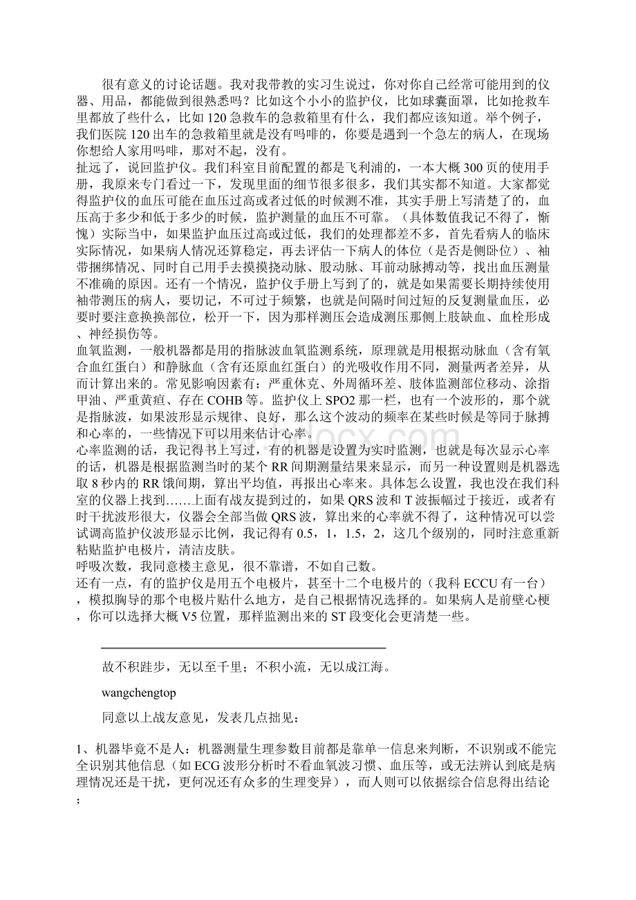 怎样评价监护仪的各种指标.docx_第3页