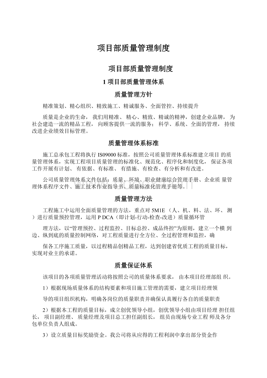 项目部质量管理制度.docx_第1页