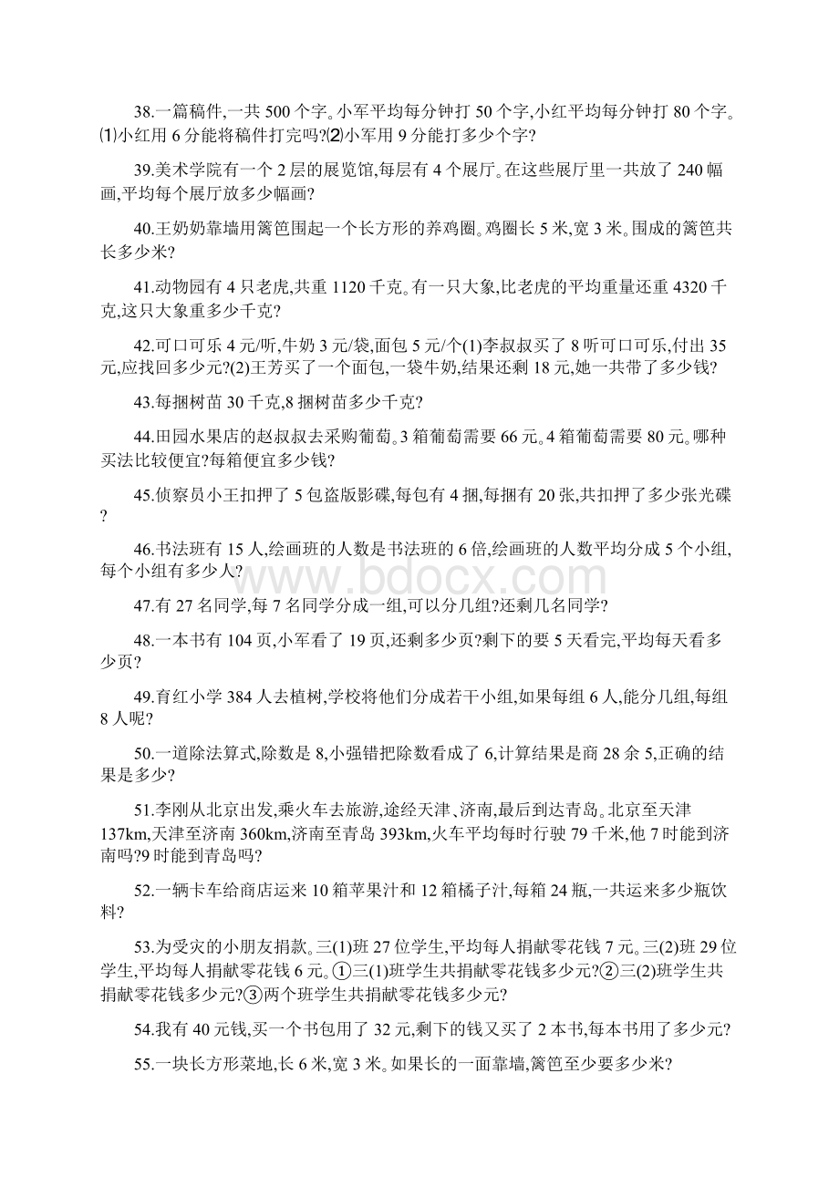 三年级应用题大全 29Word格式文档下载.docx_第3页