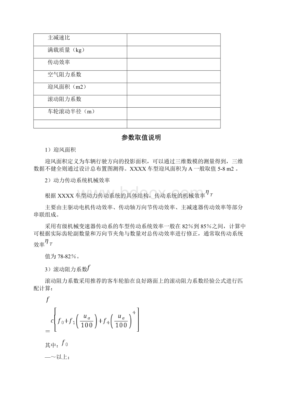 电动汽车动力匹配计算规范文档格式.docx_第2页