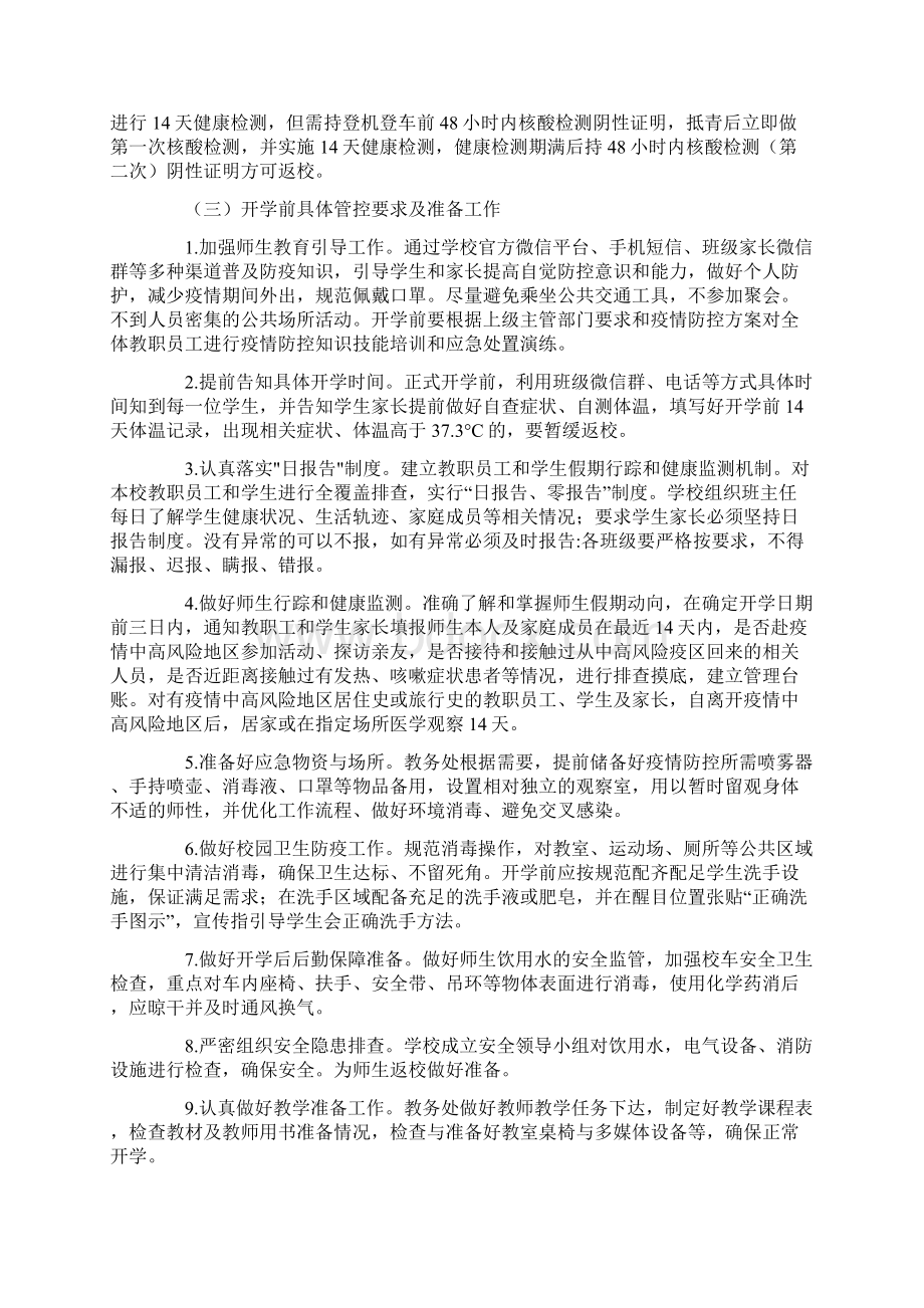 最新学校秋季开学疫情防控工作应急预案及职责分工精选Word文档格式.docx_第2页