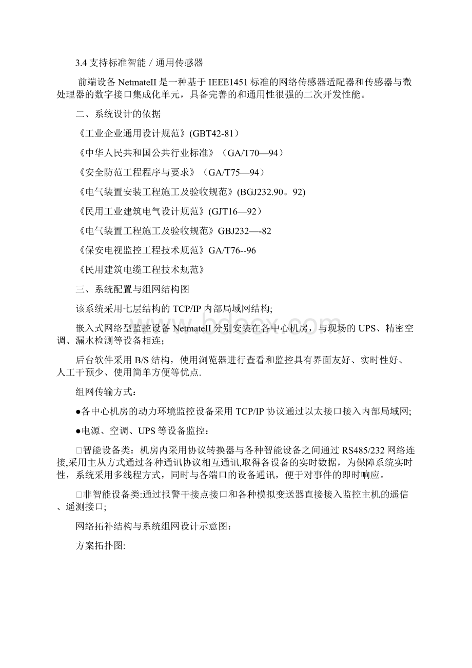 SNMP卡网络监控的技术方案Word格式.docx_第3页