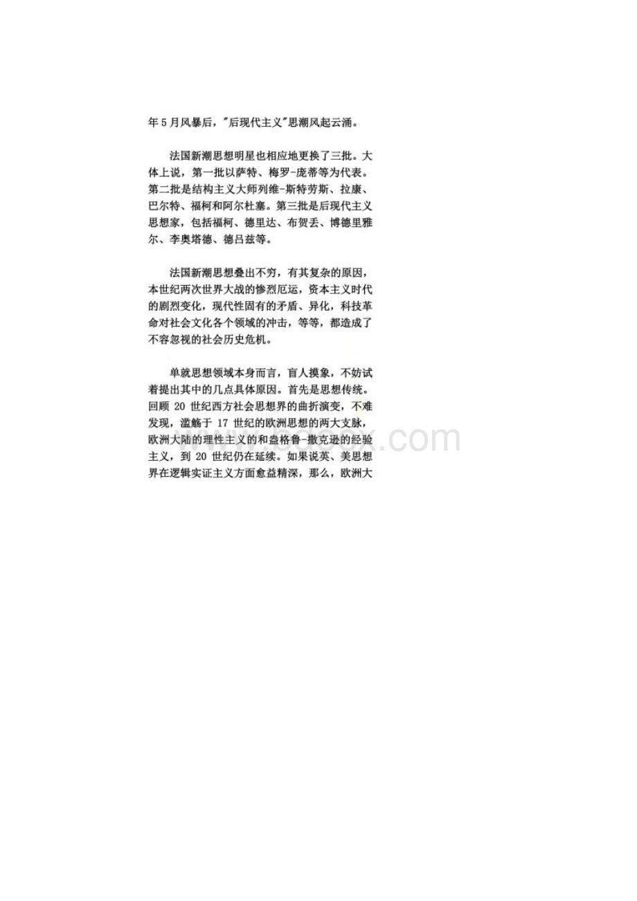 当代法国思潮变迁与福柯Word文档格式.docx_第2页