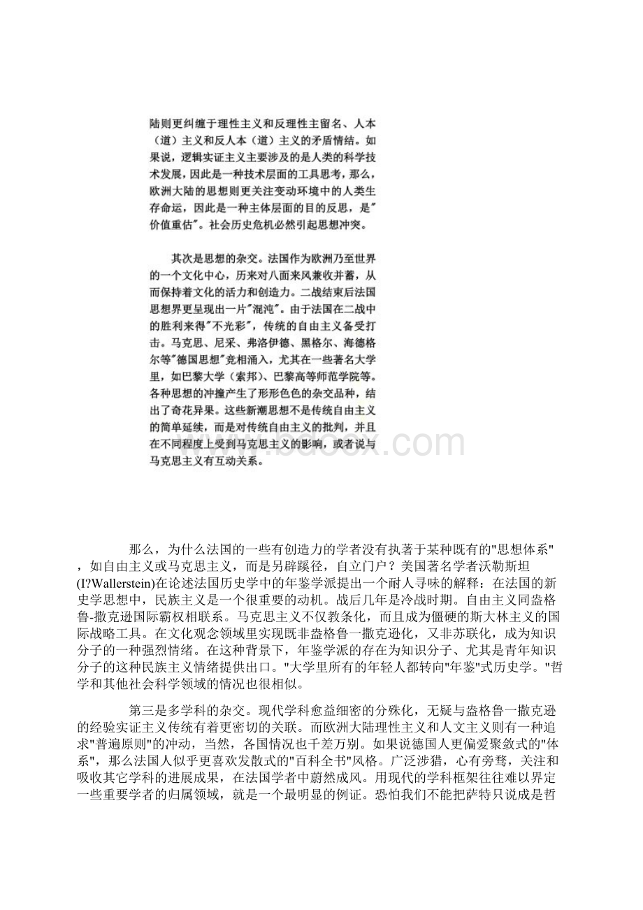 当代法国思潮变迁与福柯Word文档格式.docx_第3页