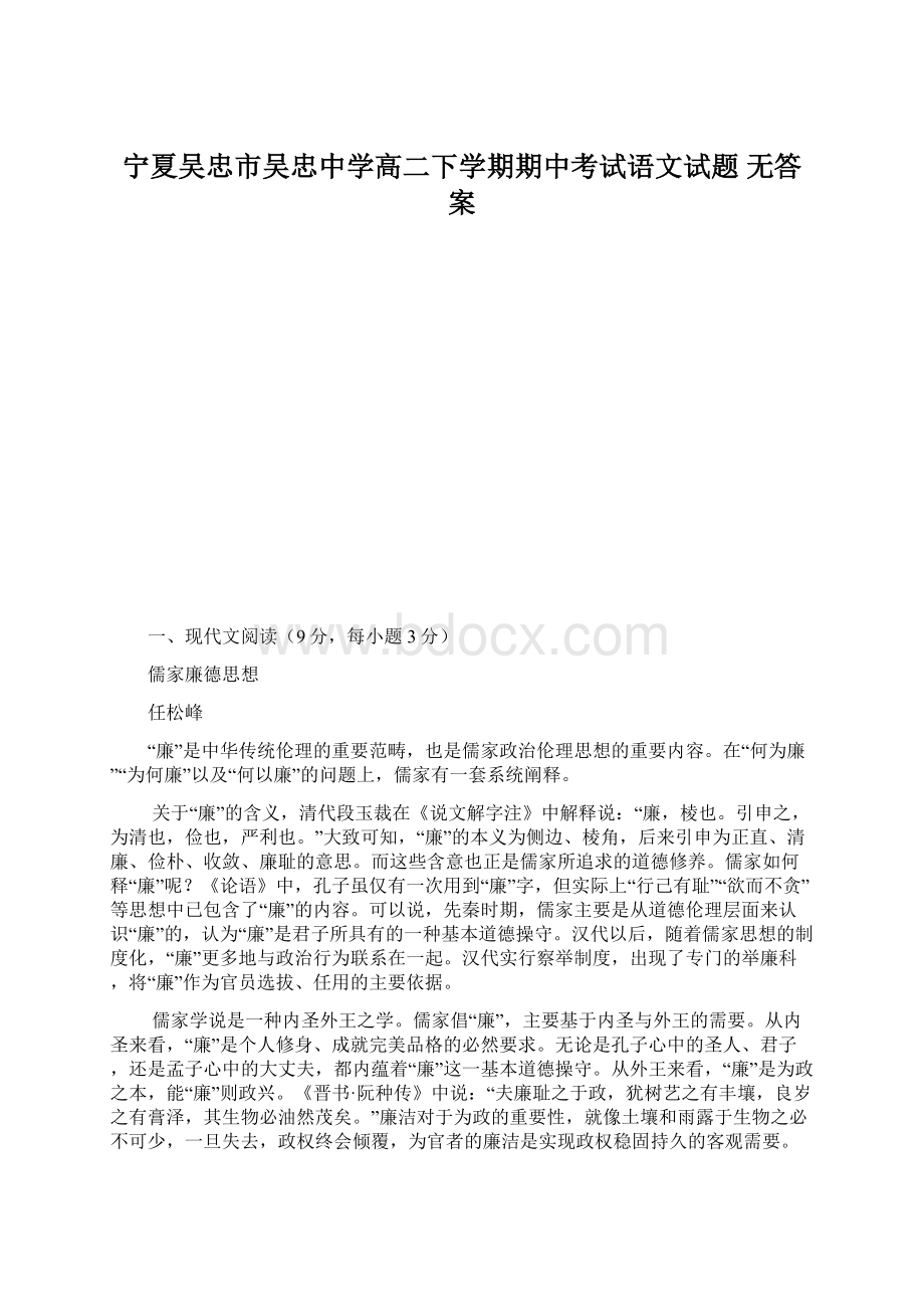 宁夏吴忠市吴忠中学高二下学期期中考试语文试题 无答案.docx