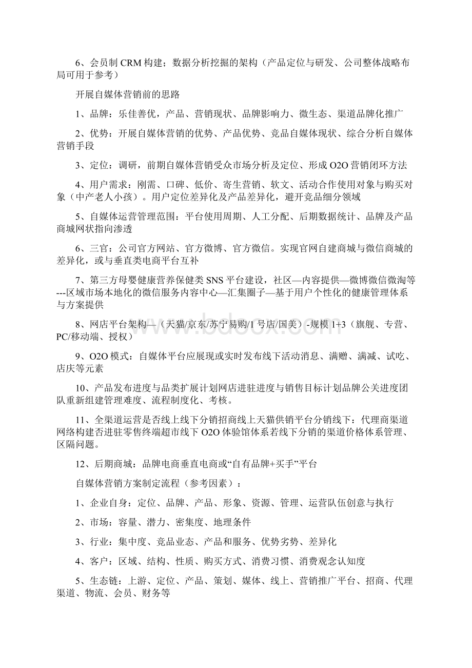 母婴营养保健食品企业自媒体营销策略案例文字部分.docx_第2页