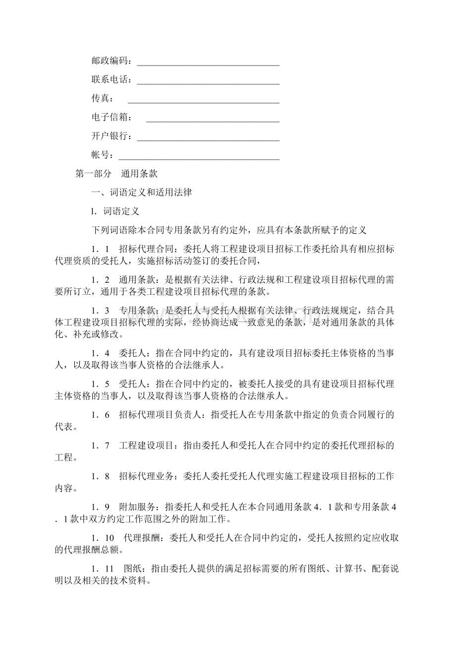 建设工程招标代理合同GF0215.docx_第3页