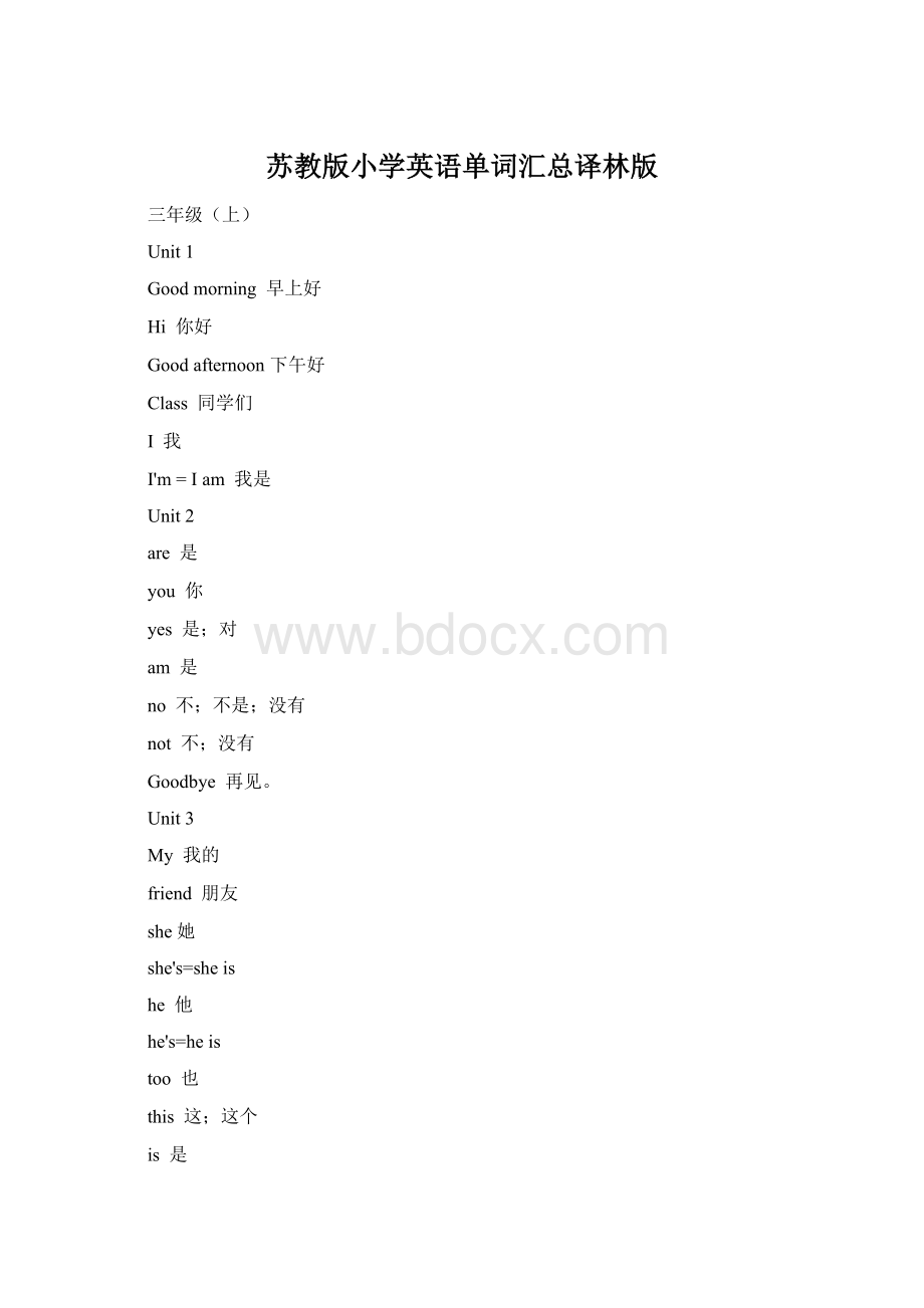 苏教版小学英语单词汇总译林版Word格式文档下载.docx_第1页