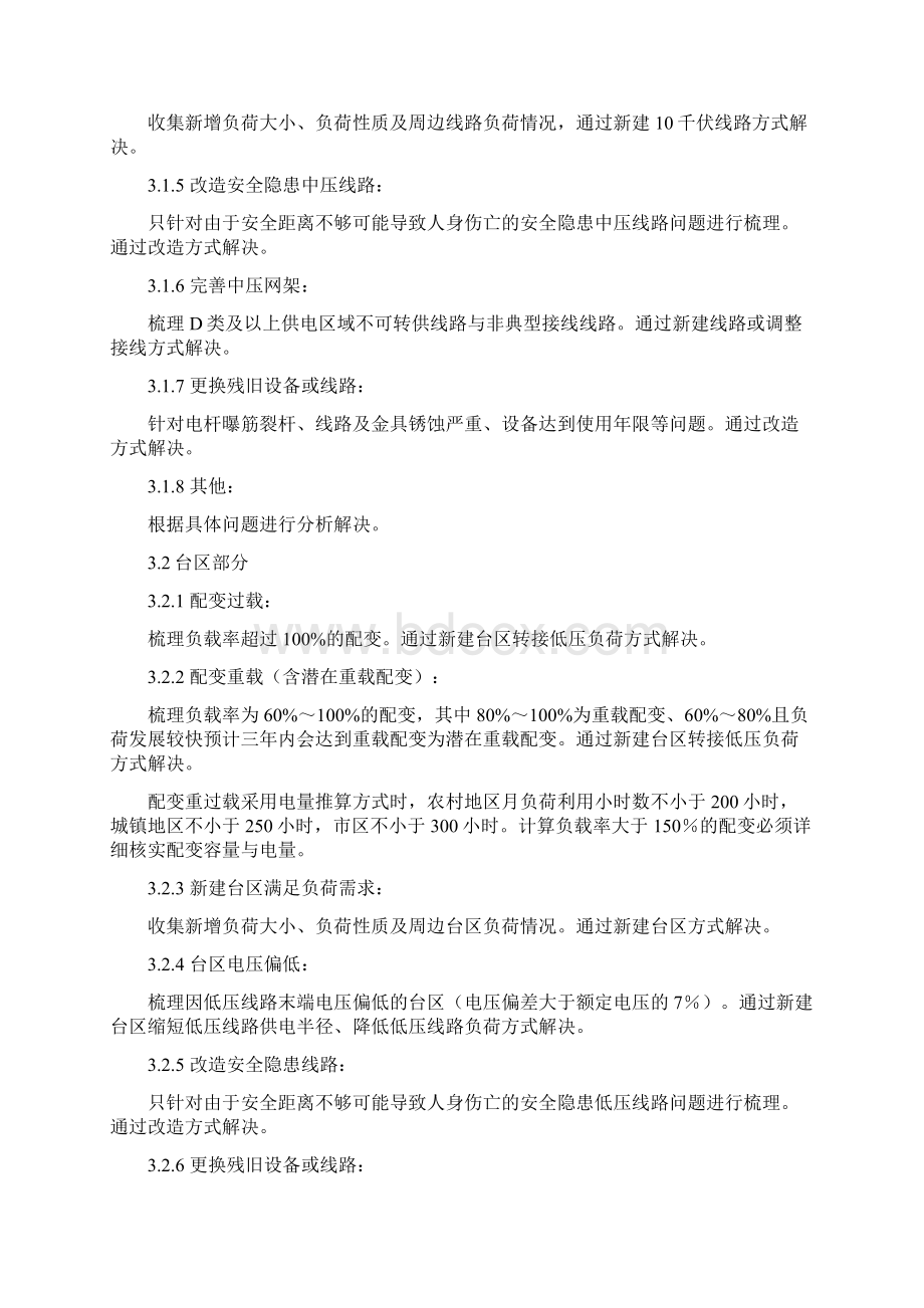 配网规划工作思路.docx_第2页