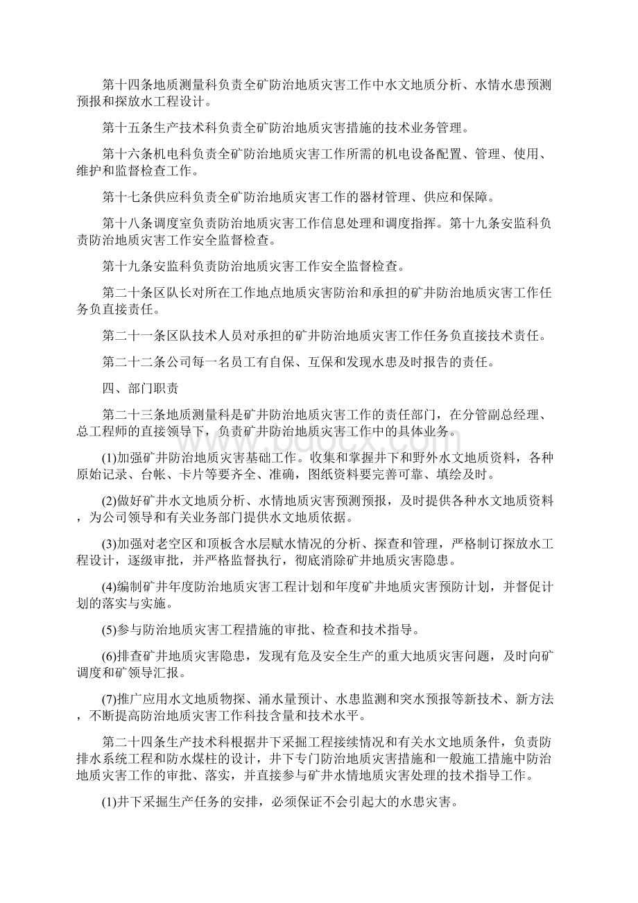 防治地质灾害技术管理制度.docx_第2页