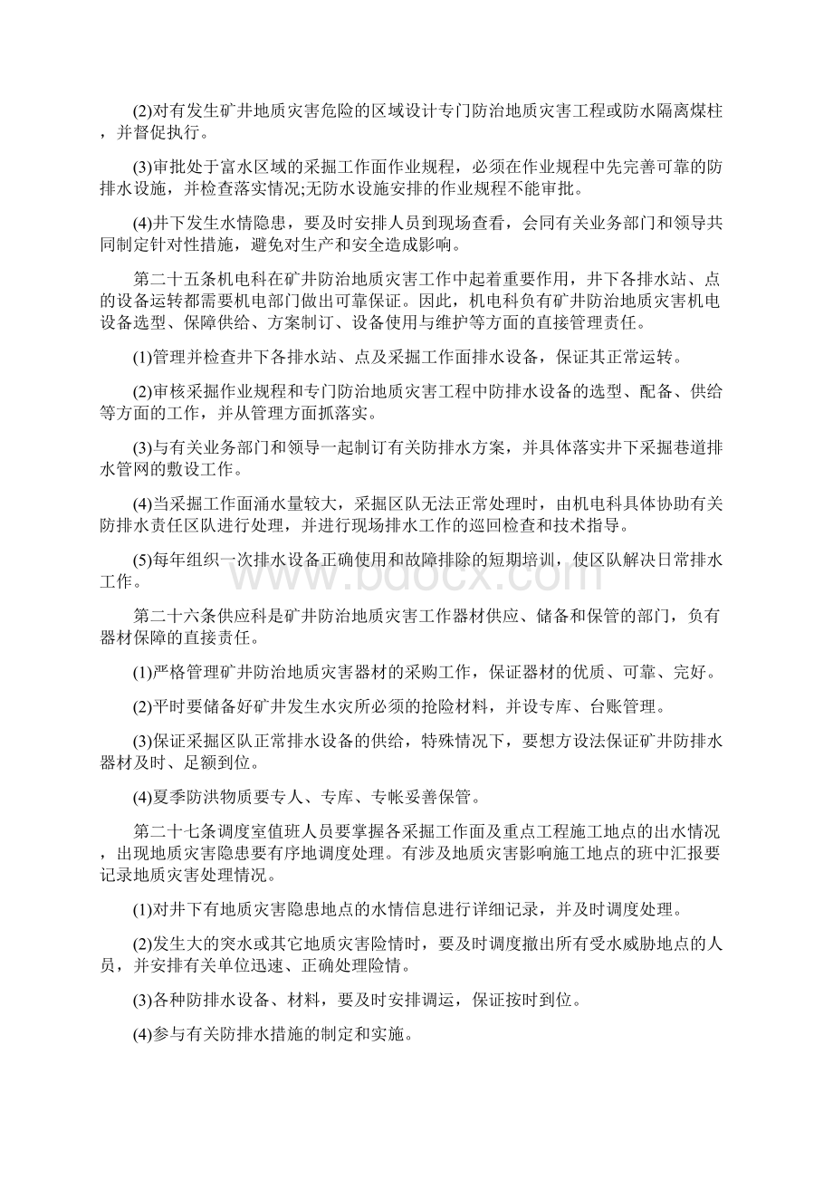 防治地质灾害技术管理制度.docx_第3页