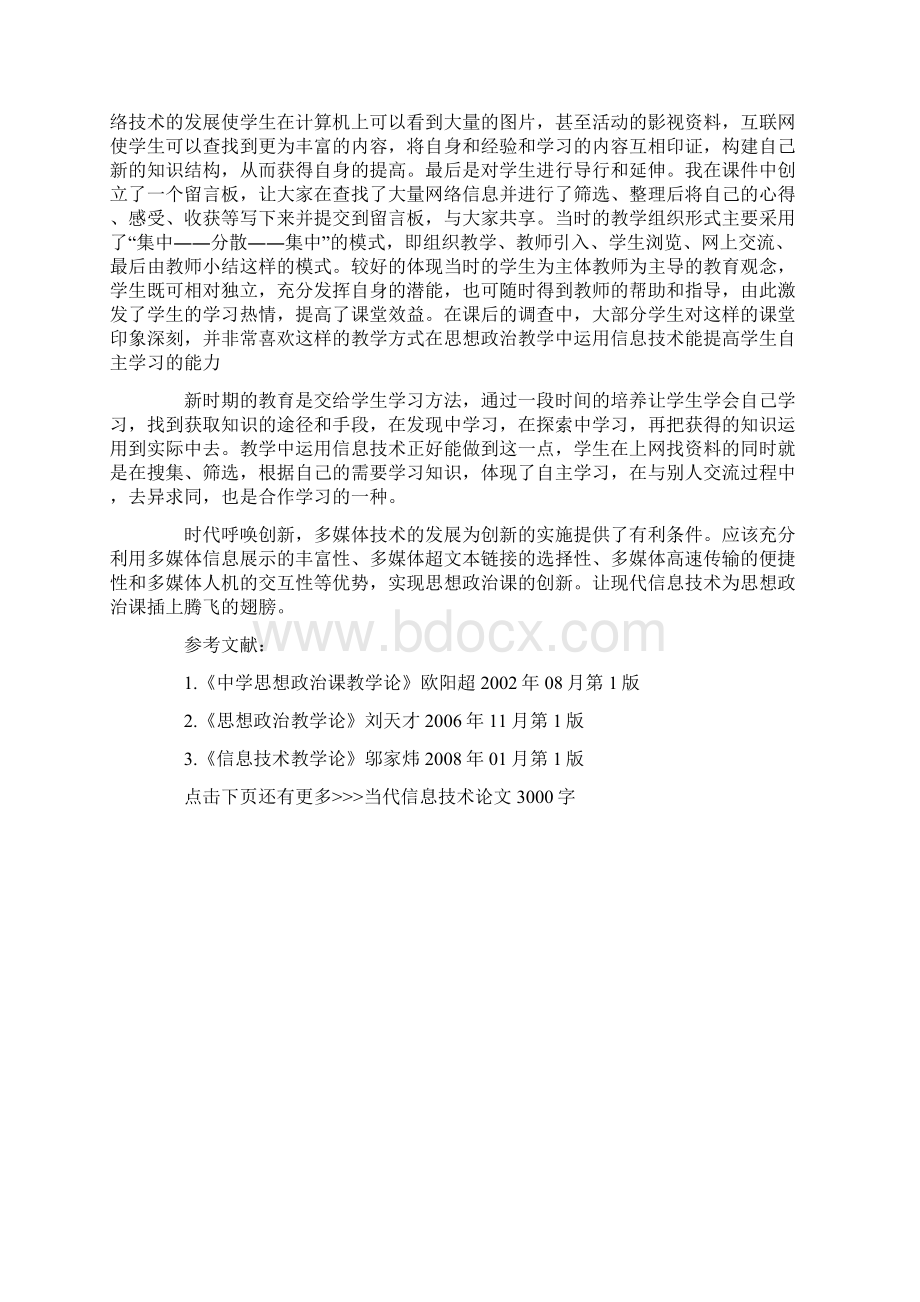 当代信息技术论文3000字小学信息技术论文Word下载.docx_第3页