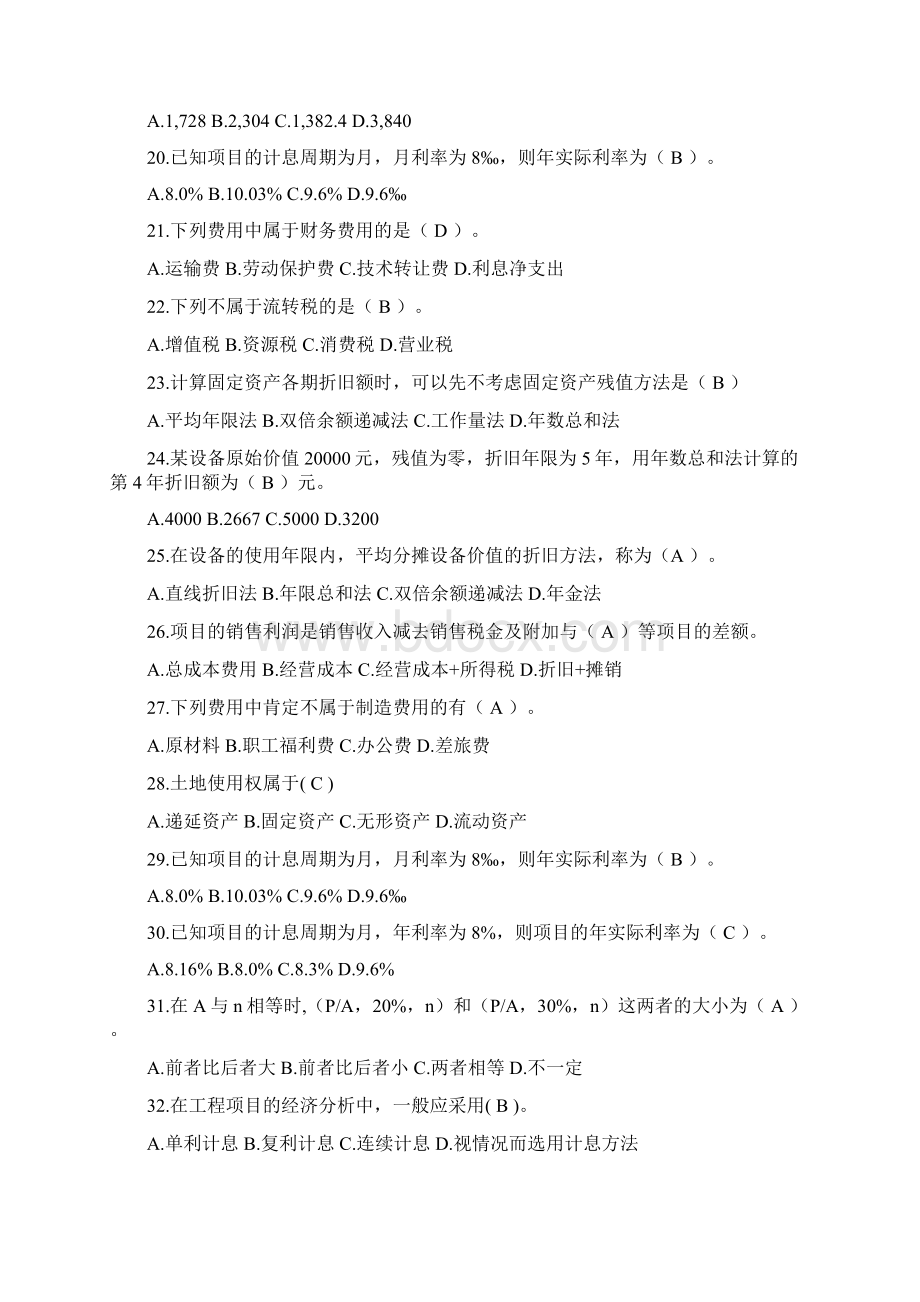 工程经济学复习题及参考答案Word文档下载推荐.docx_第3页