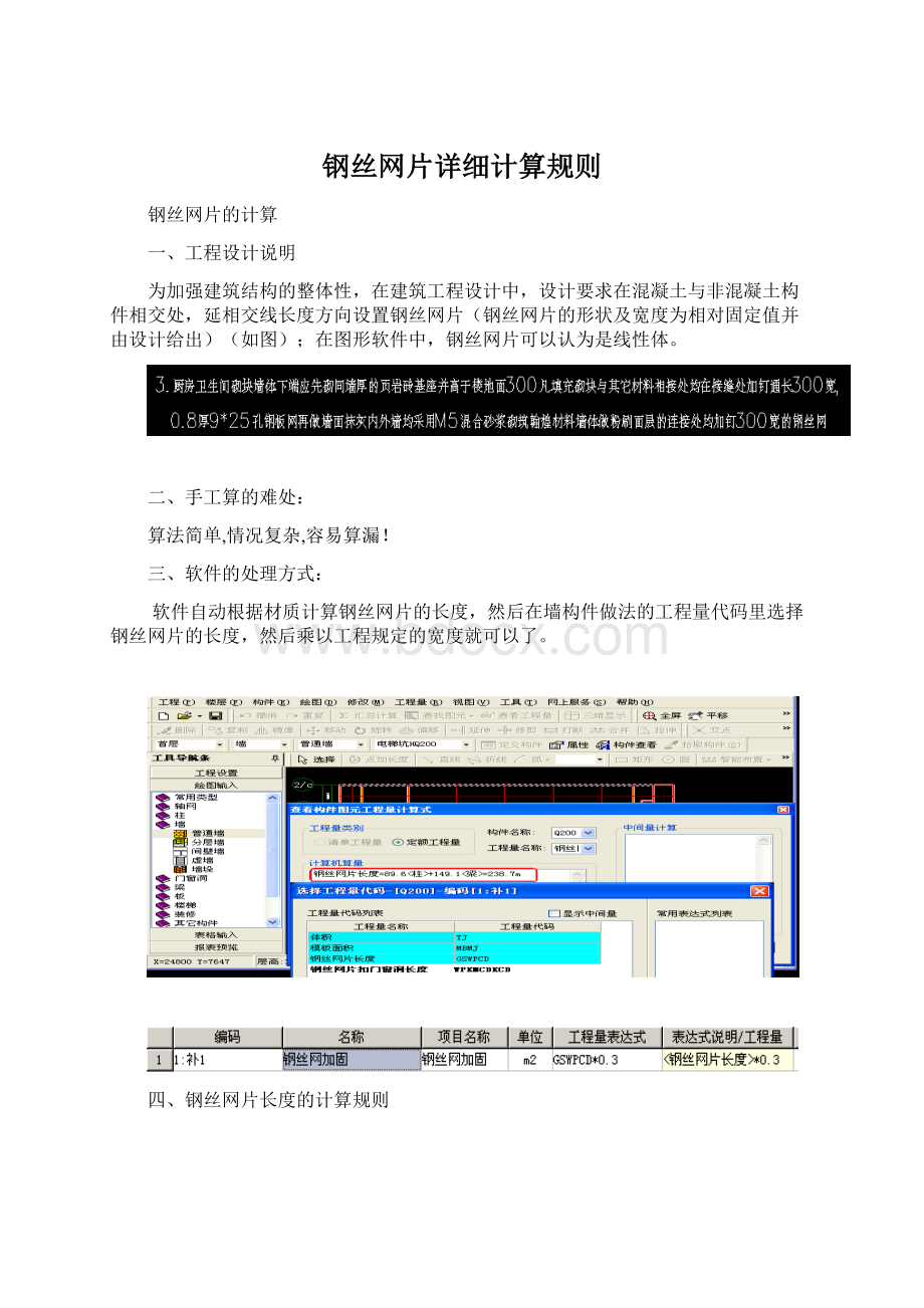 钢丝网片详细计算规则Word格式.docx_第1页