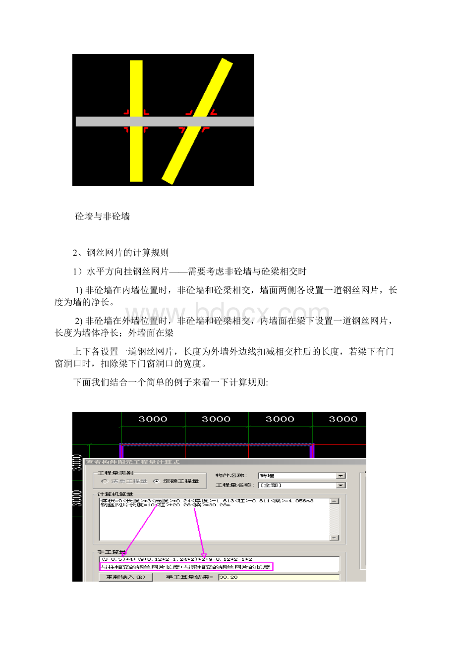 钢丝网片详细计算规则Word格式.docx_第3页