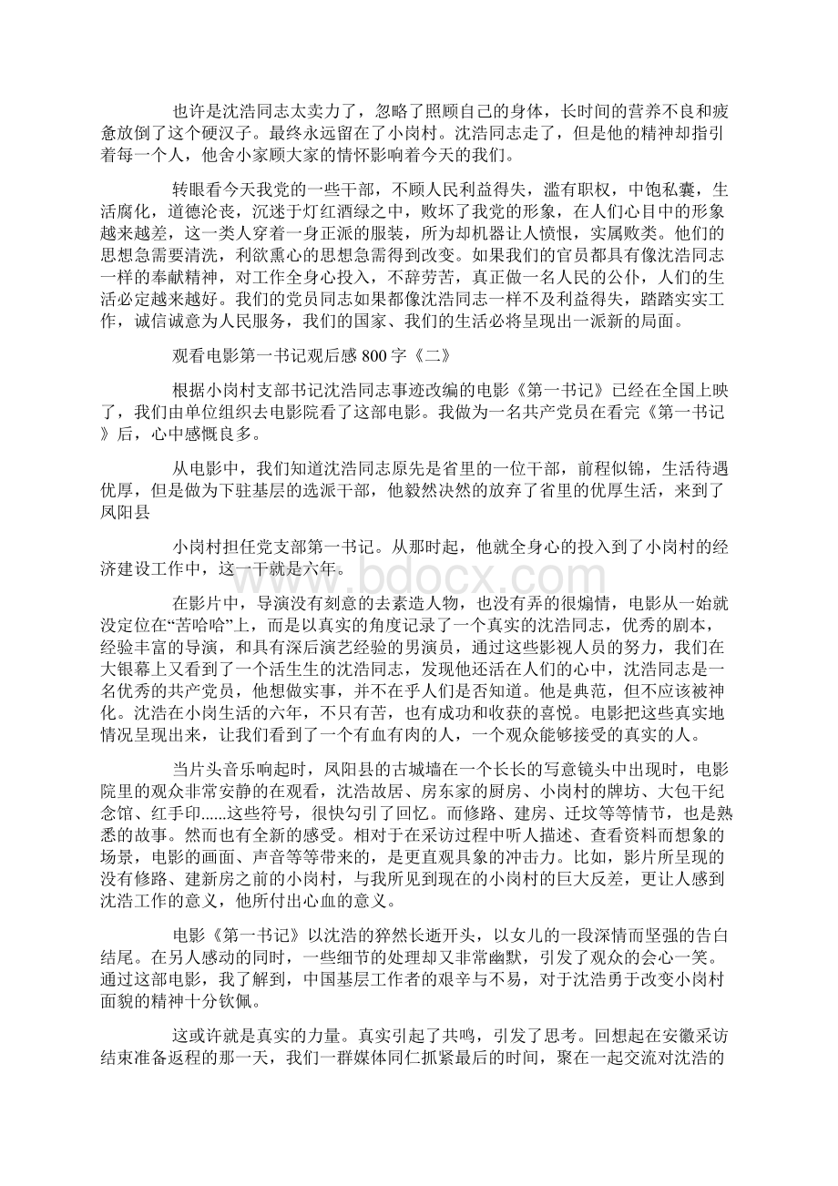 最新整理电影第一书记观后感范文800字范文5篇docx.docx_第2页