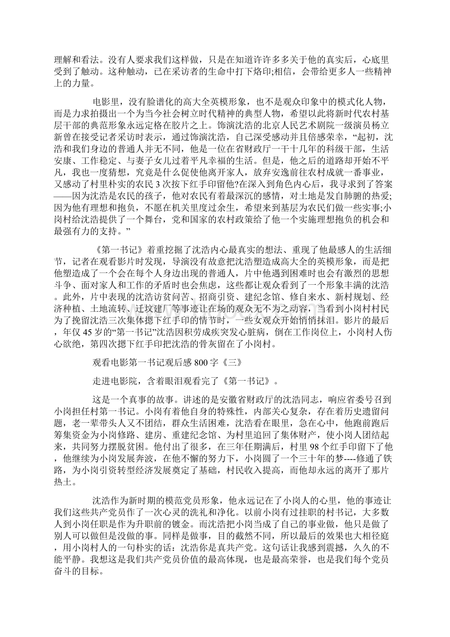 最新整理电影第一书记观后感范文800字范文5篇docx.docx_第3页