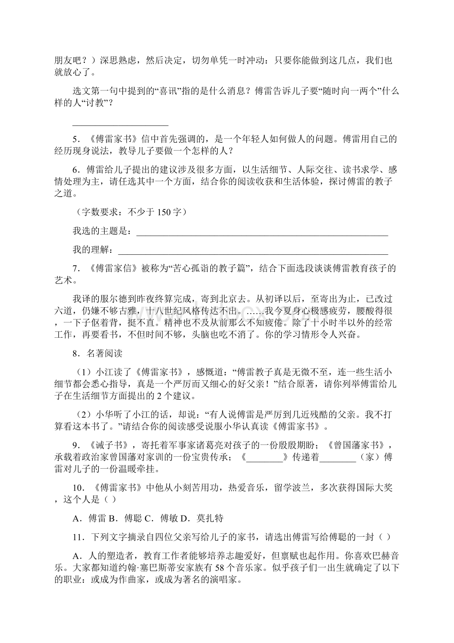 名著阅读《傅雷家书》练习附答案知识点.docx_第2页