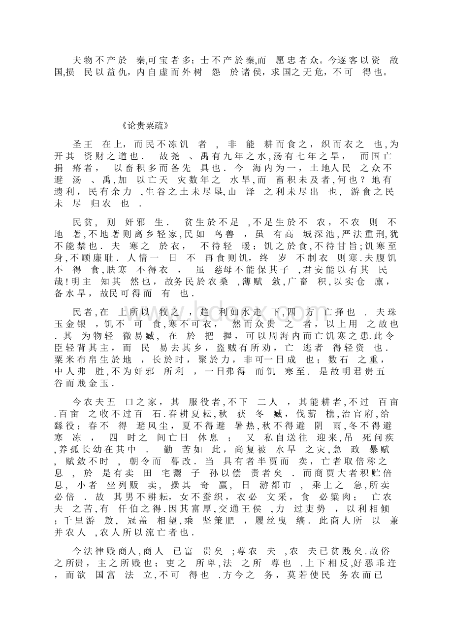 《谏逐客书》《论贵粟疏》《报任安书》原文及翻译.docx_第2页