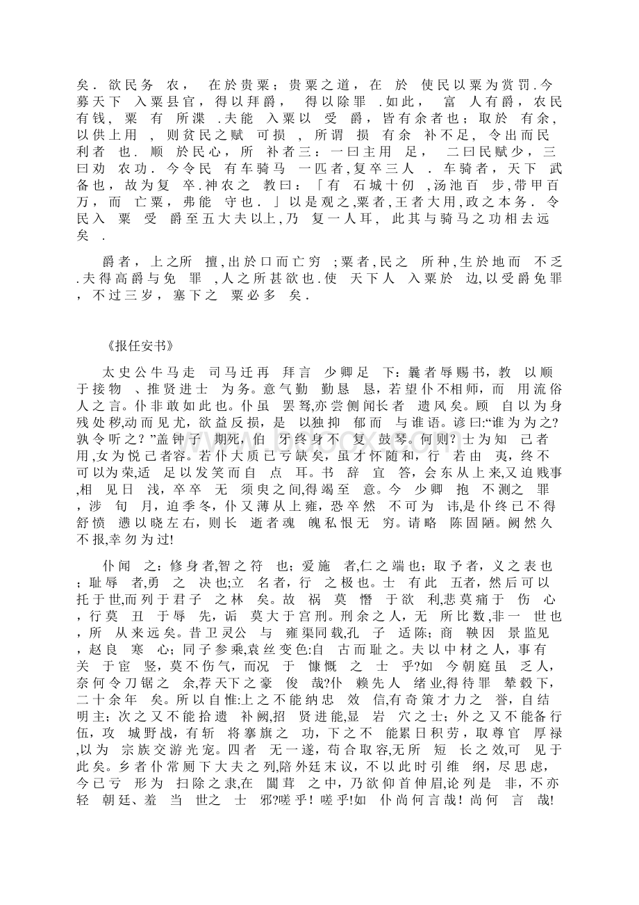 《谏逐客书》《论贵粟疏》《报任安书》原文及翻译.docx_第3页