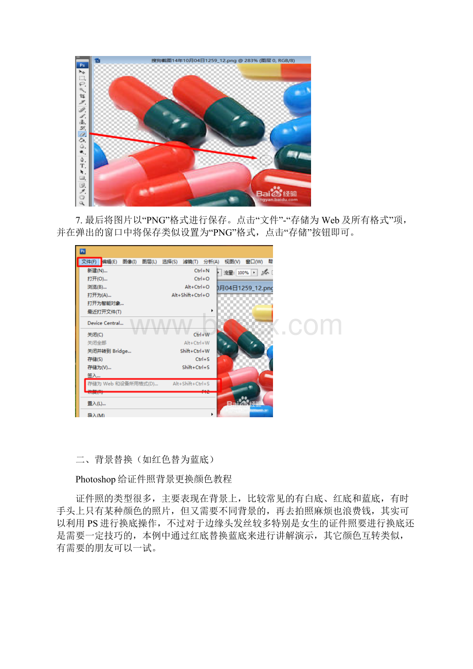 PS技能背景变透明和证件照背景替换详细图文教程.docx_第3页