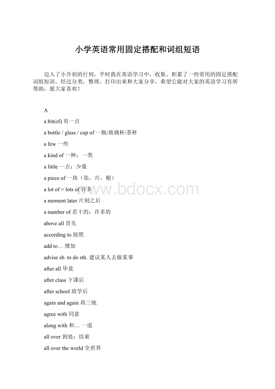 小学英语常用固定搭配和词组短语.docx