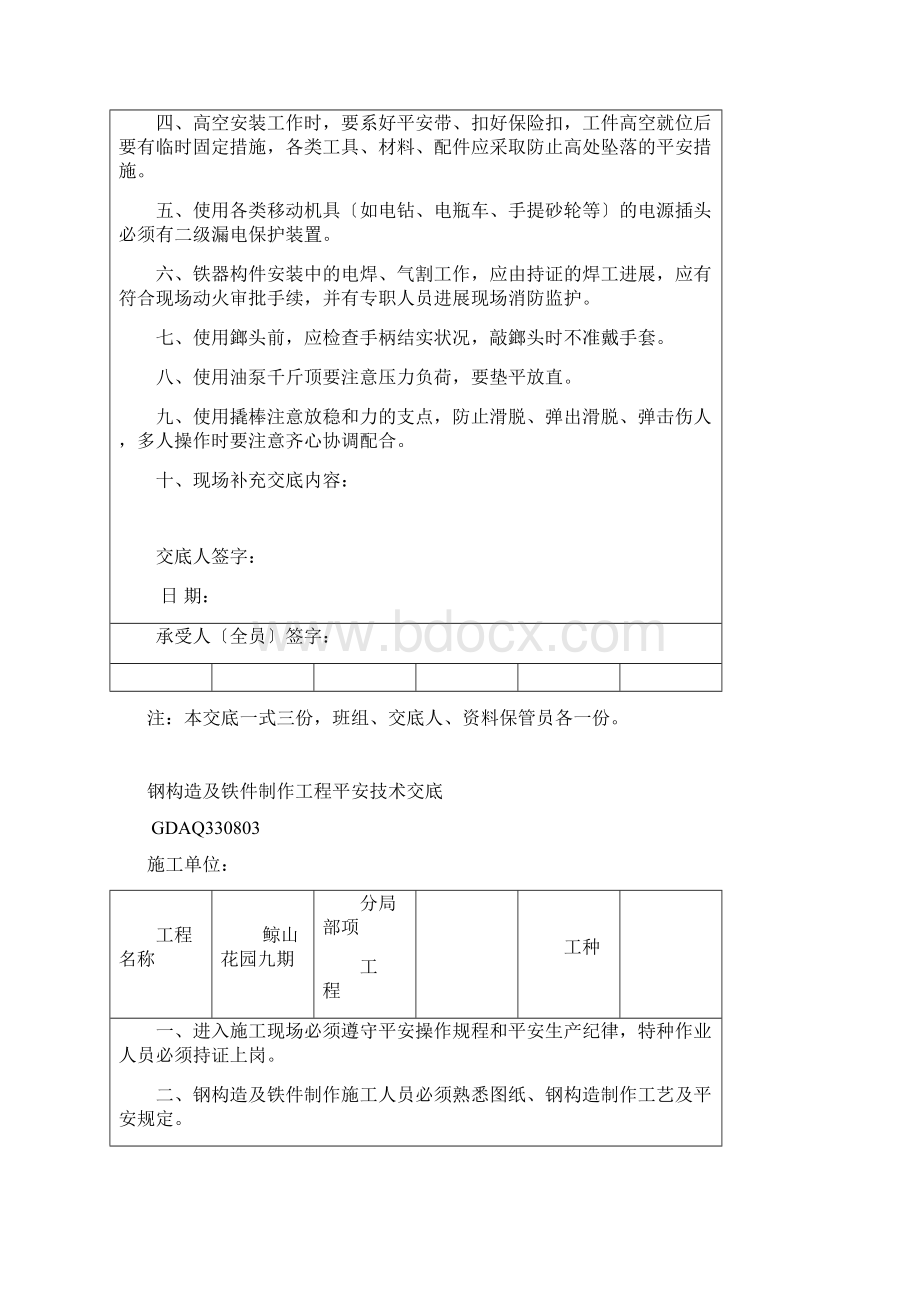 全套钢结构安全技术交底表格.docx_第3页