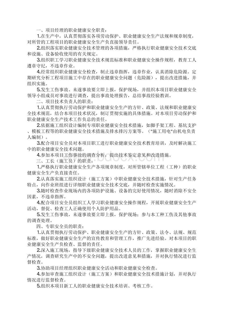 职业健康安全生产责任制完整版Word格式.docx_第2页