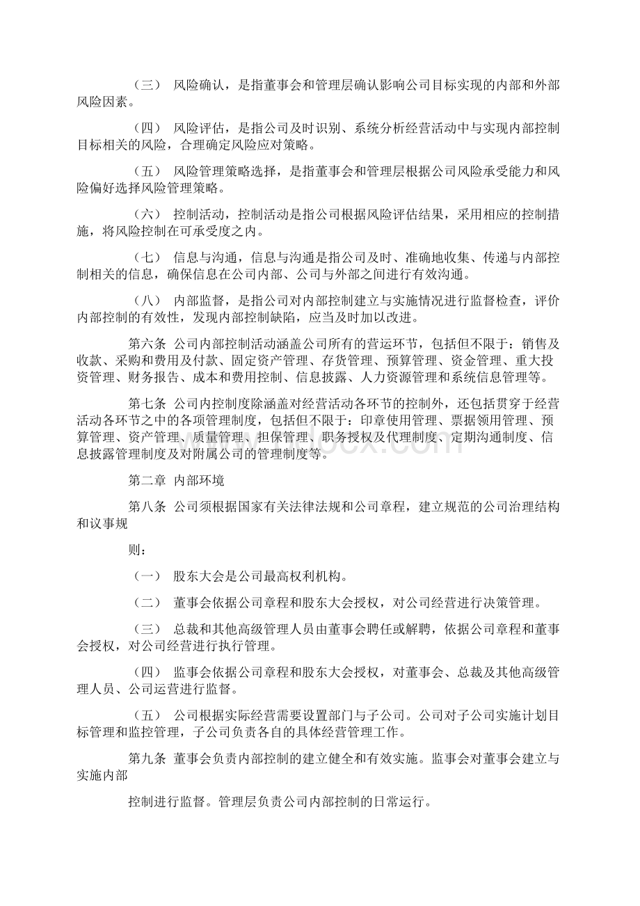 内部控制管理制度18192.docx_第2页