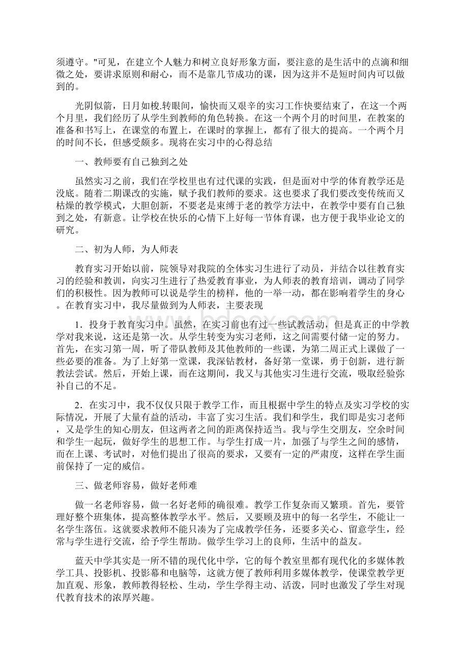 个人实习总结.docx_第3页