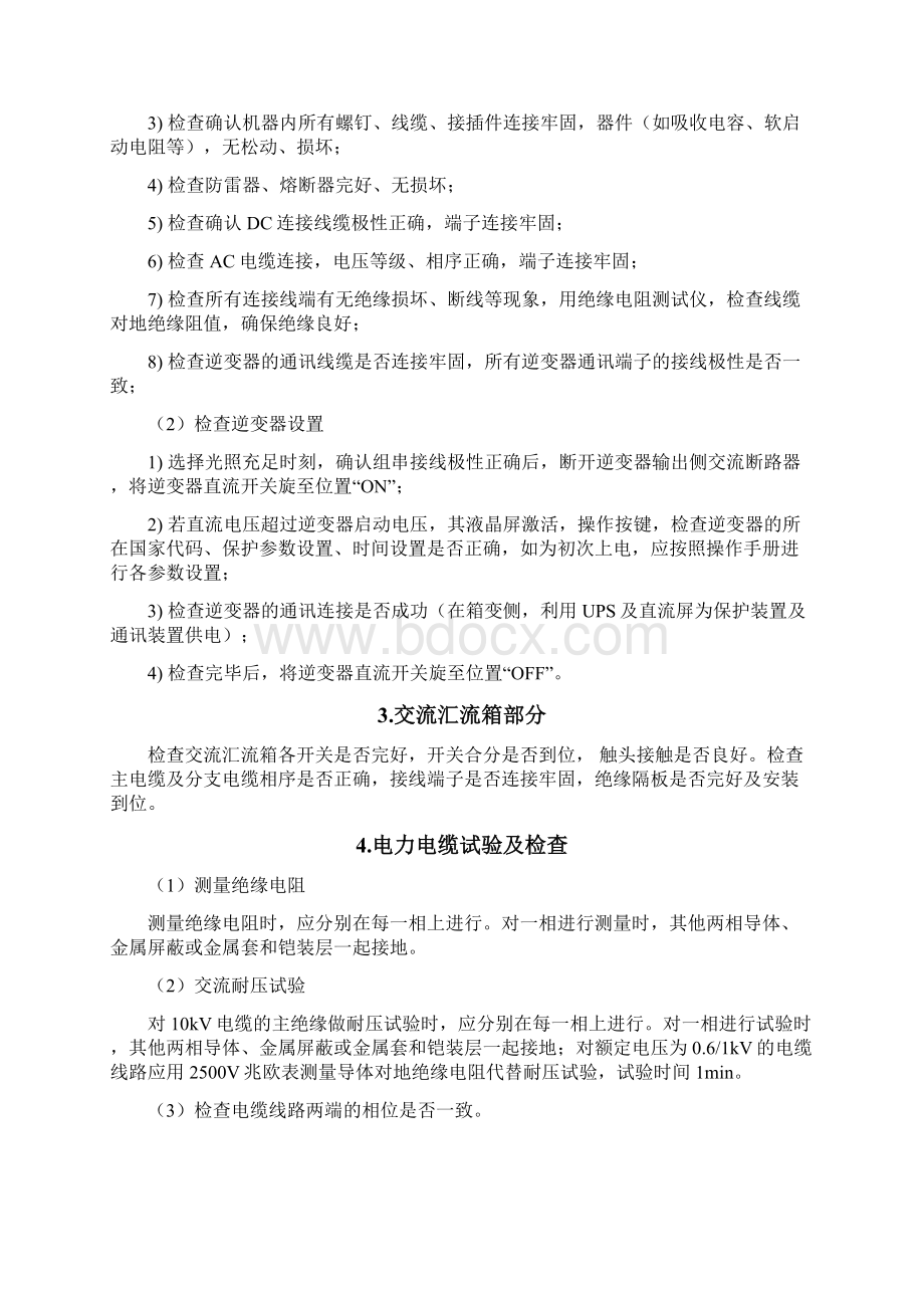 分布式光伏发电并网调试方案资料.docx_第2页