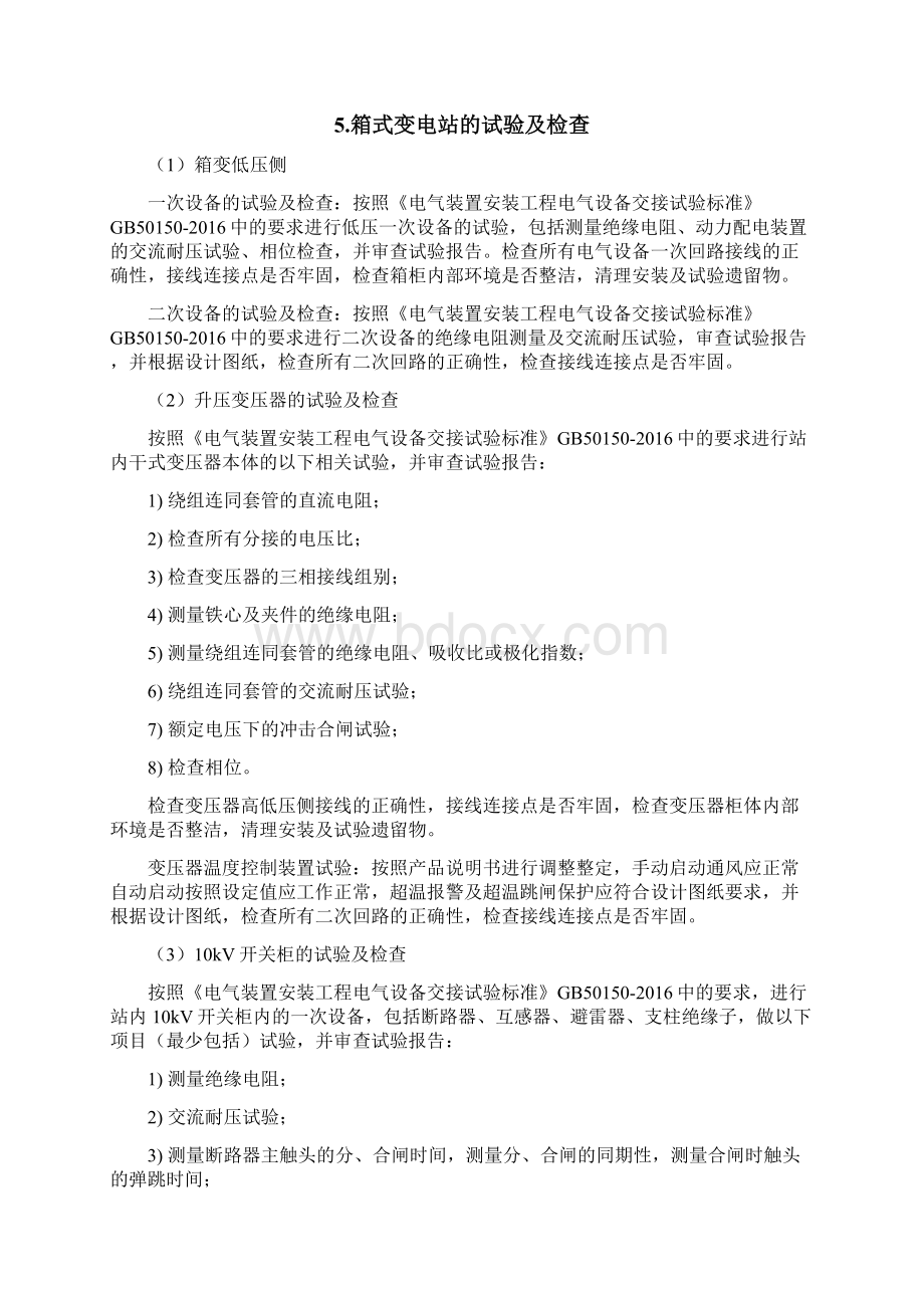 分布式光伏发电并网调试方案资料.docx_第3页