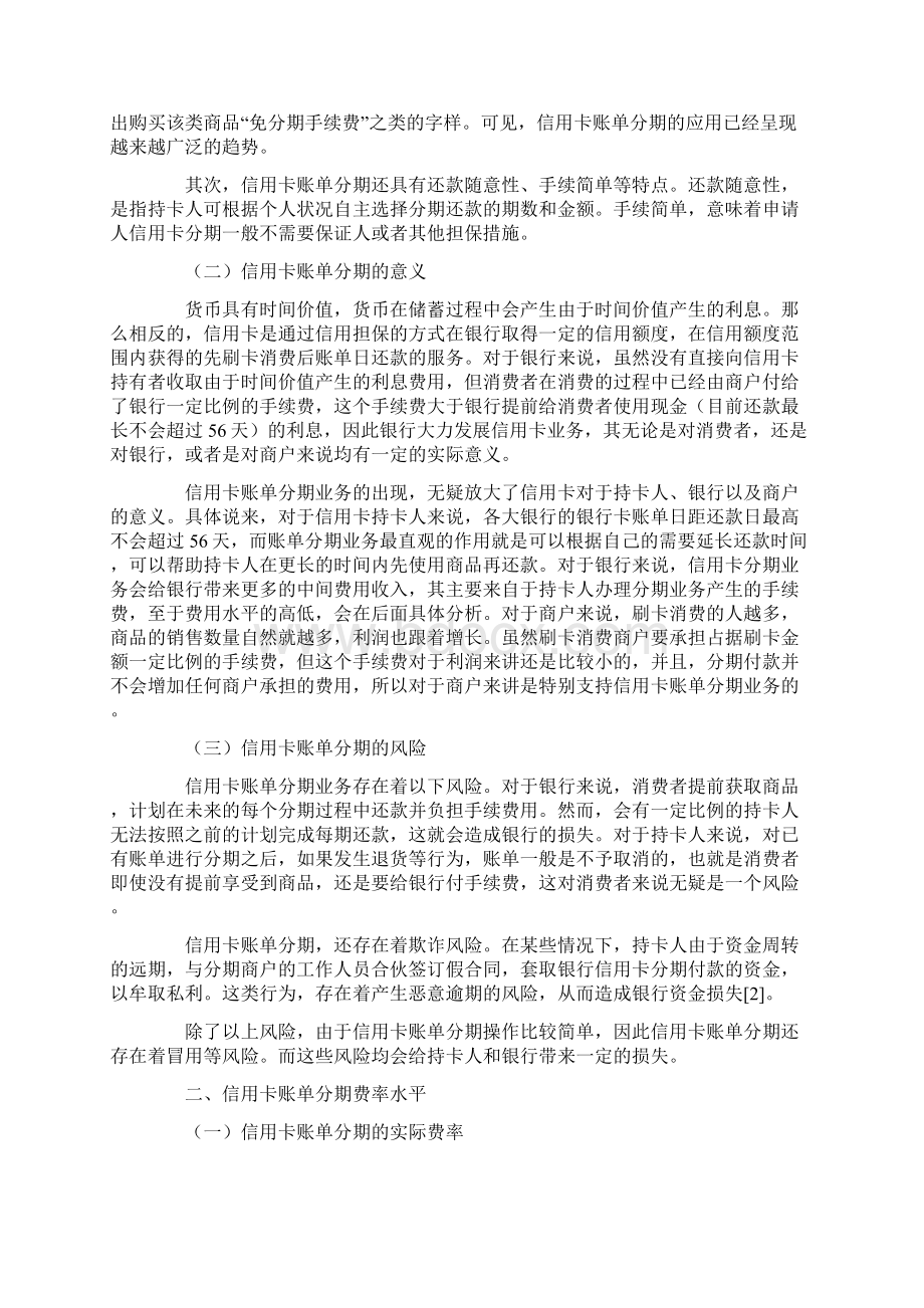 信用卡账单分期费率问题探析Word文件下载.docx_第2页