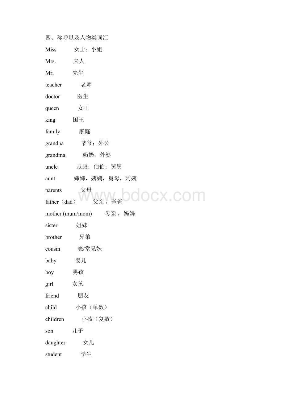 小学英语三四年级单词表Word文档下载推荐.docx_第3页