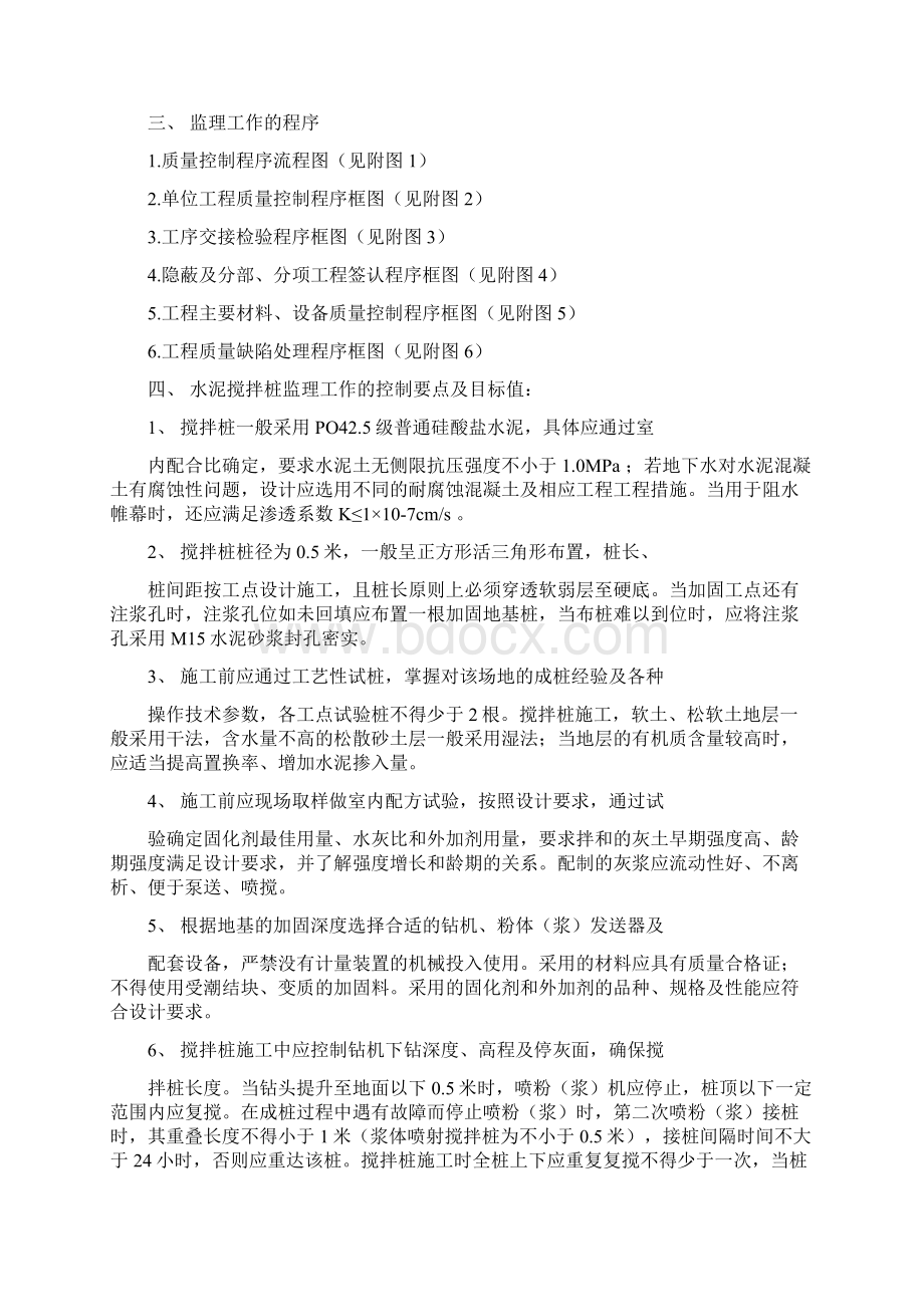 水泥搅拌桩监理实施细则文档格式.docx_第3页