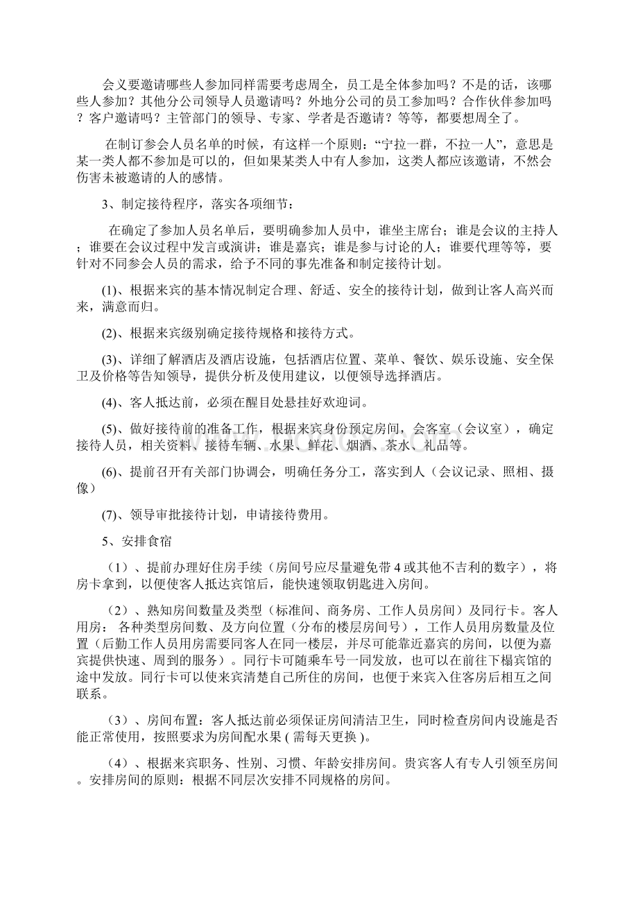 大型招商会议组织接待流程实施办法.docx_第3页