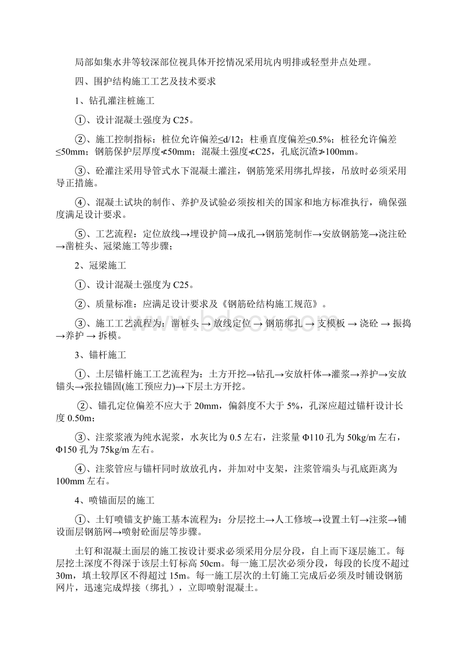 基坑支护方案.docx_第3页