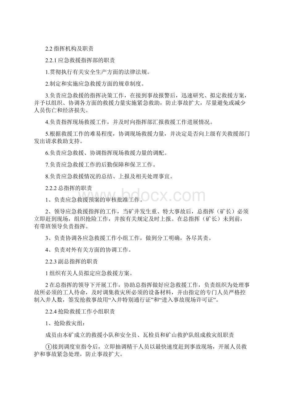 电气事故应急方案Word文档下载推荐.docx_第2页