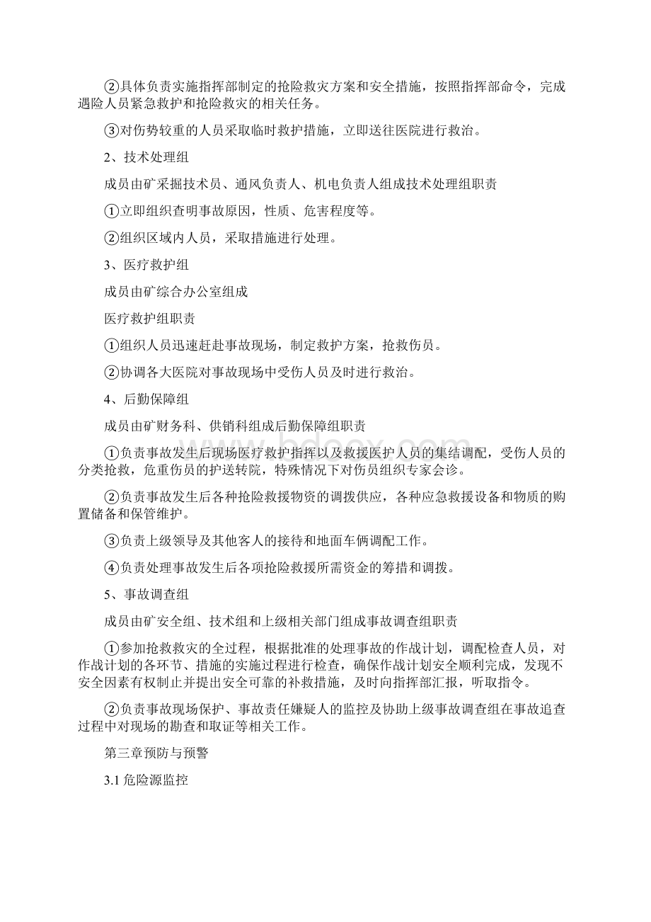 电气事故应急方案Word文档下载推荐.docx_第3页