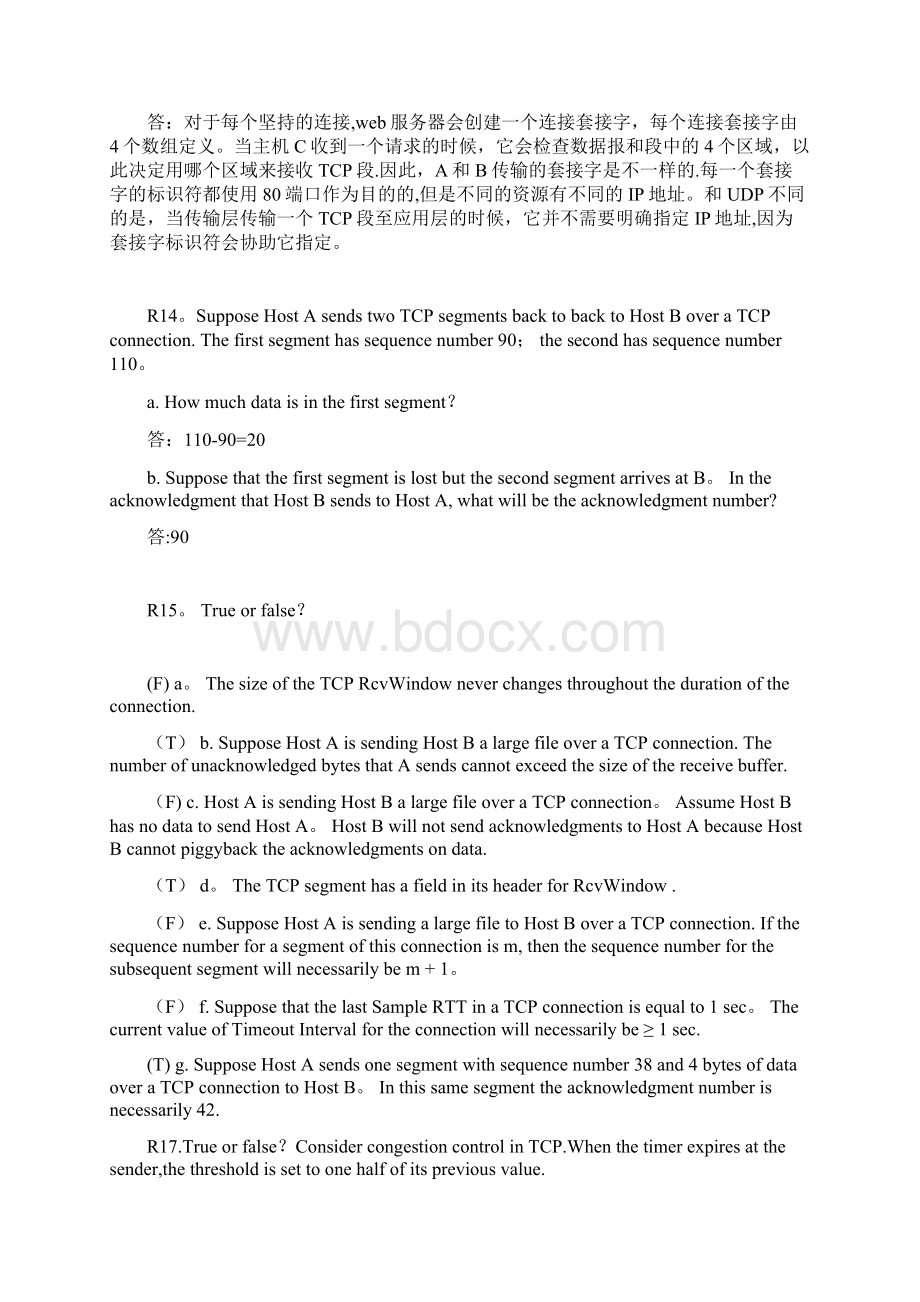 四川大学林峰计算机网络第三次作业Word下载.docx_第2页