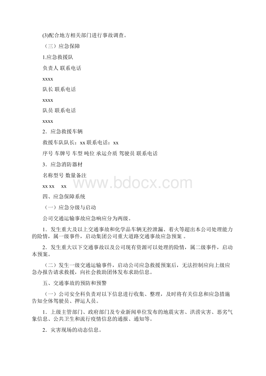 危货运输企业综合应急救援预案Word下载.docx_第3页