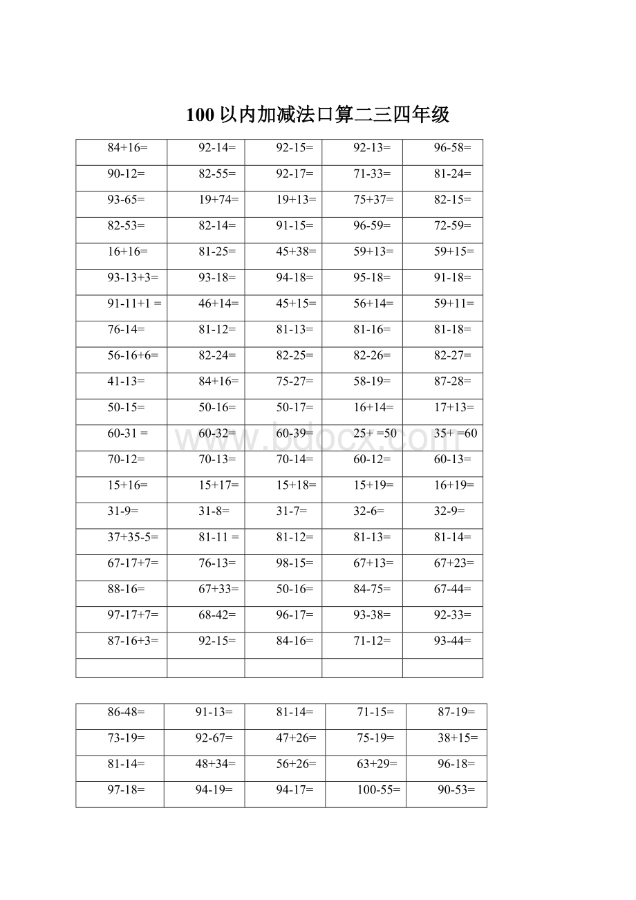 100以内加减法口算二三四年级Word下载.docx_第1页