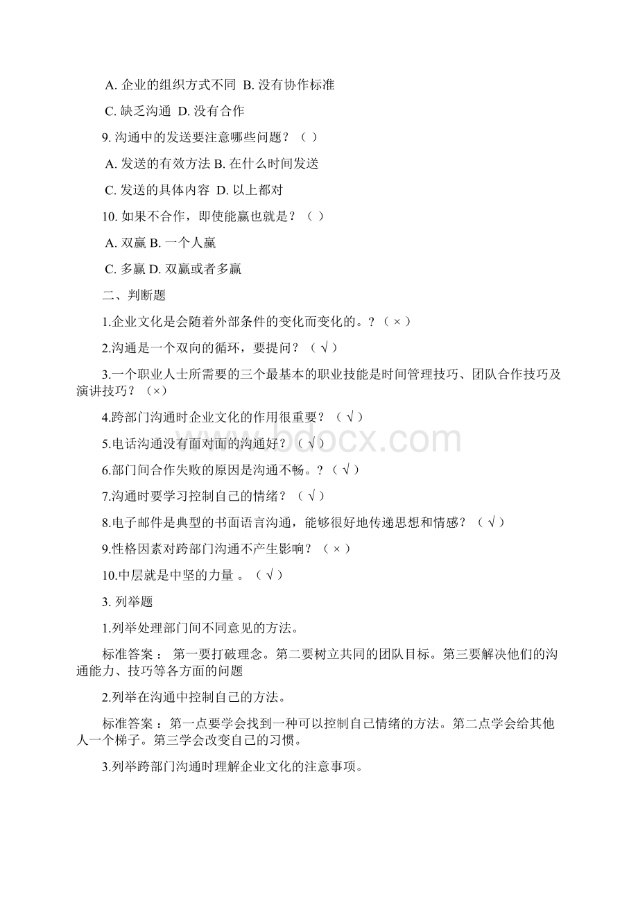 跨部门沟通技巧练习题及答案Word格式.docx_第2页