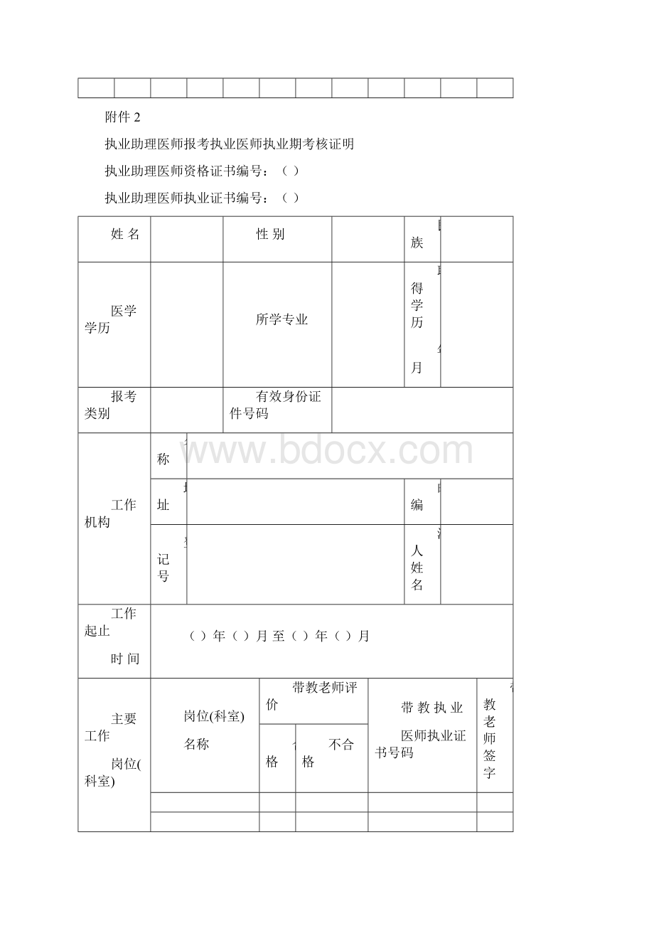 医师资格考试报名表格.docx_第3页