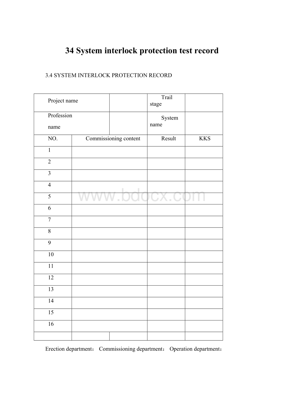 34 System interlock protection test record.docx_第1页